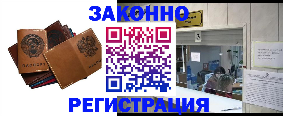 временная регистрация недорого в Артёмовском