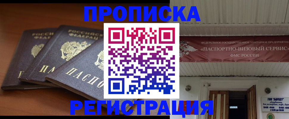 временная регистрация адрес в Артёмовском