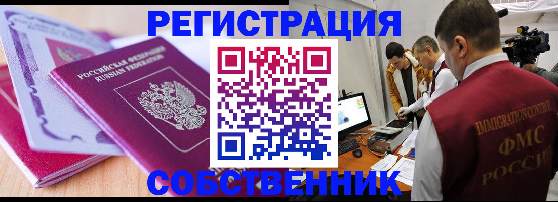 миграционный учет в Артёмовском
